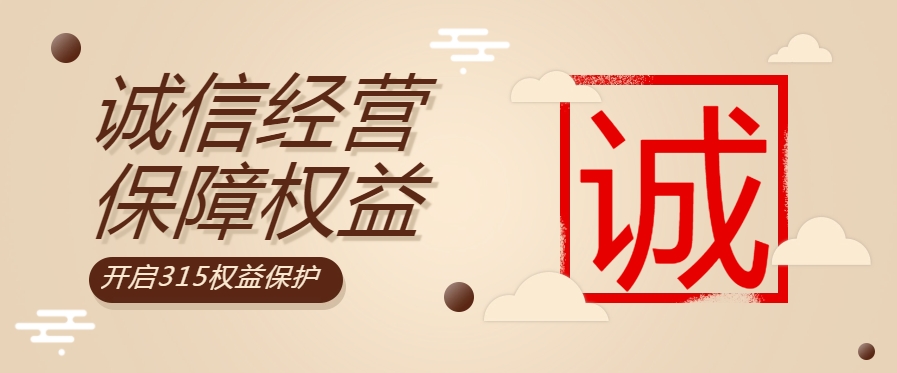 “质”敬315| 快猫视频网站入口公司坚持诚信经营，守护用电安全