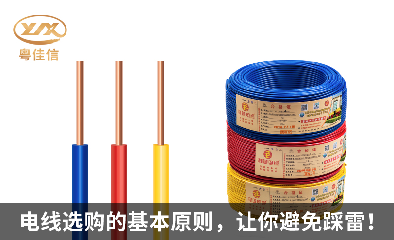 家装电线选购的基本原则，让你避免踩雷！