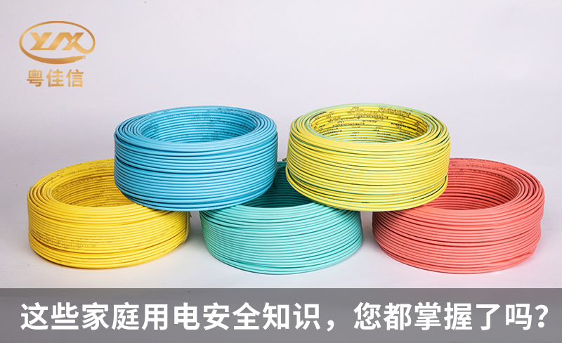 这些家庭用电安全知识，您都掌握了吗？